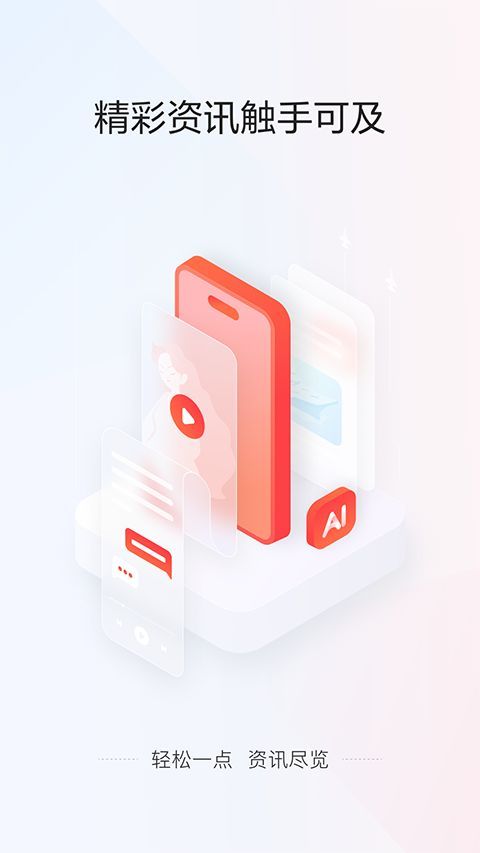一点资讯官方版手机赚钱软件截图1