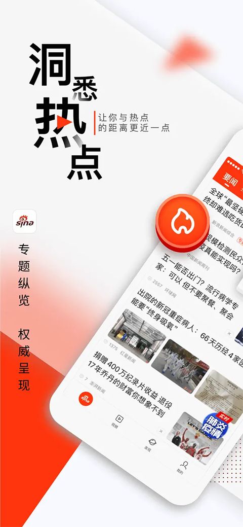 新浪新闻ios客户端手机赚钱软件截图1