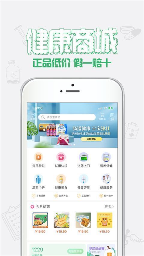 健康中山ios版手机赚钱软件截图3