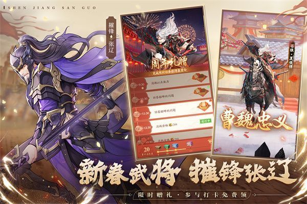 神将三国小米版手机赚钱软件截图5