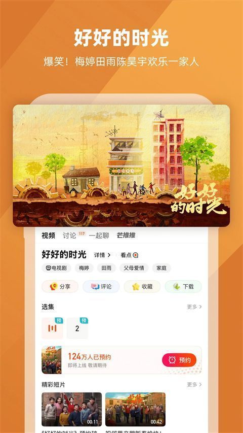 芒果TV最新版本手机赚钱软件截图4