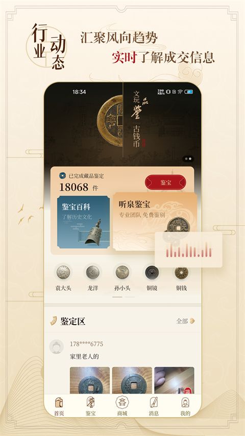 听泉鉴宝app手机赚钱软件截图1