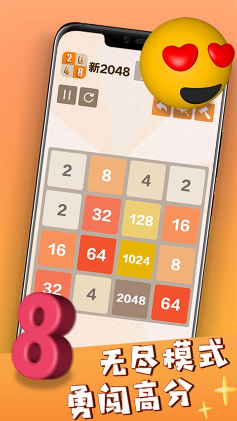 新2048中文版手机赚钱软件截图1