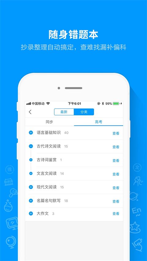 猿题库最新版本手机赚钱软件截图3