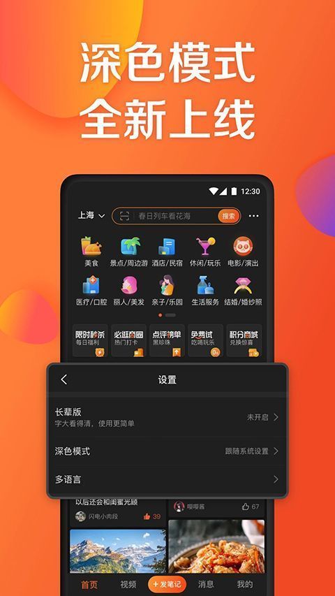 大众点评最新版本手机赚钱软件截图1