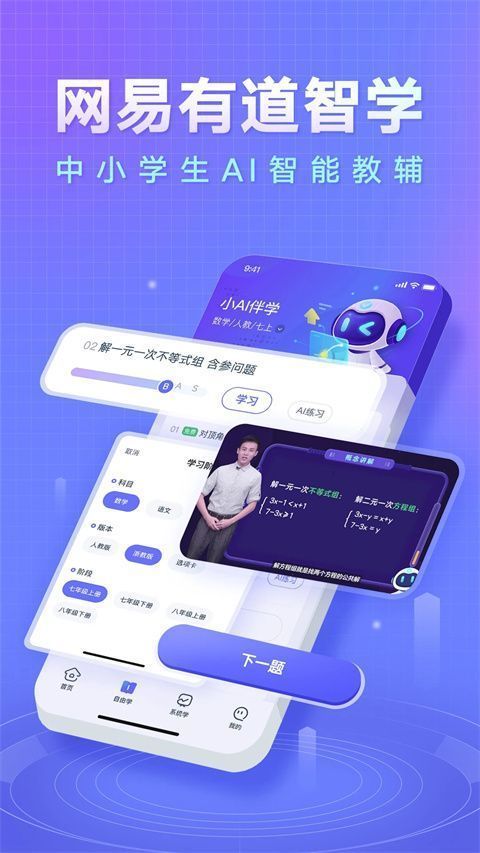 网易有道智学APP手机赚钱软件截图1