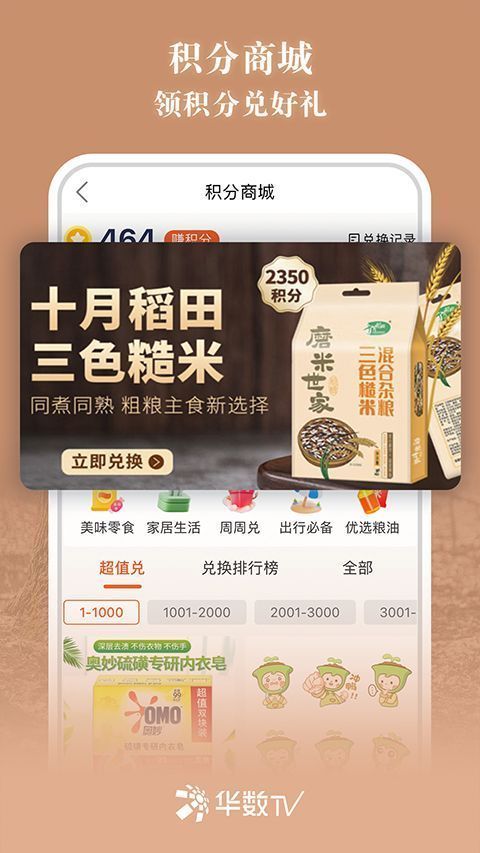 华数tv手机客户端手机赚钱软件截图1