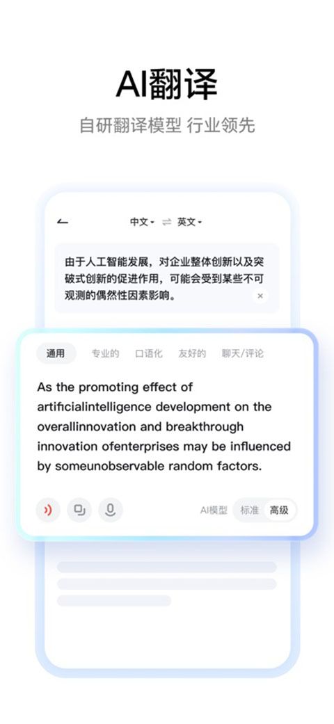 网易有道词典ios版手机赚钱软件截图2