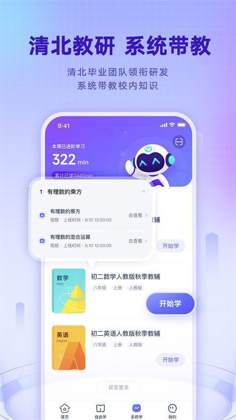 网易有道智学APP手机赚钱软件截图2