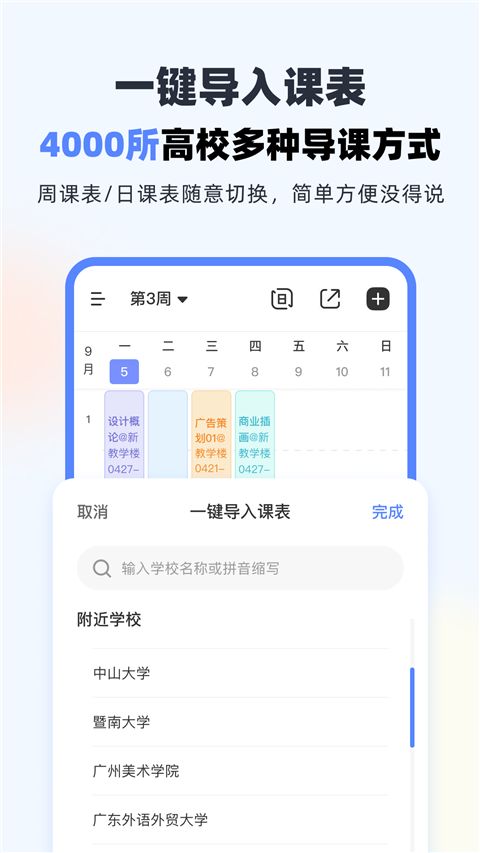 超级课程表ios版手机赚钱软件截图2