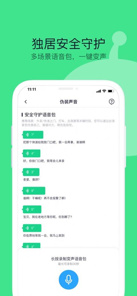 360手机卫士iphone版手机赚钱软件截图4