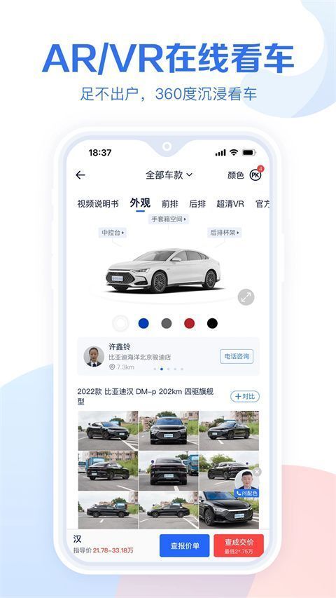 易车汽车报价ios版手机赚钱软件截图3