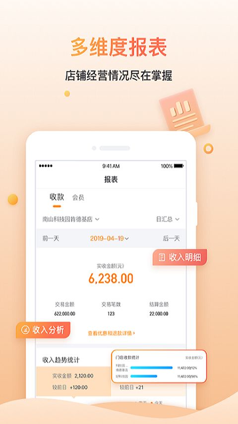 好哒慧掌柜app手机赚钱软件截图3