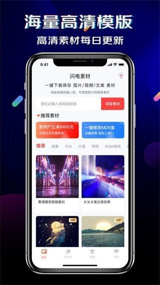 闪电素材iOS版手机赚钱软件截图2
