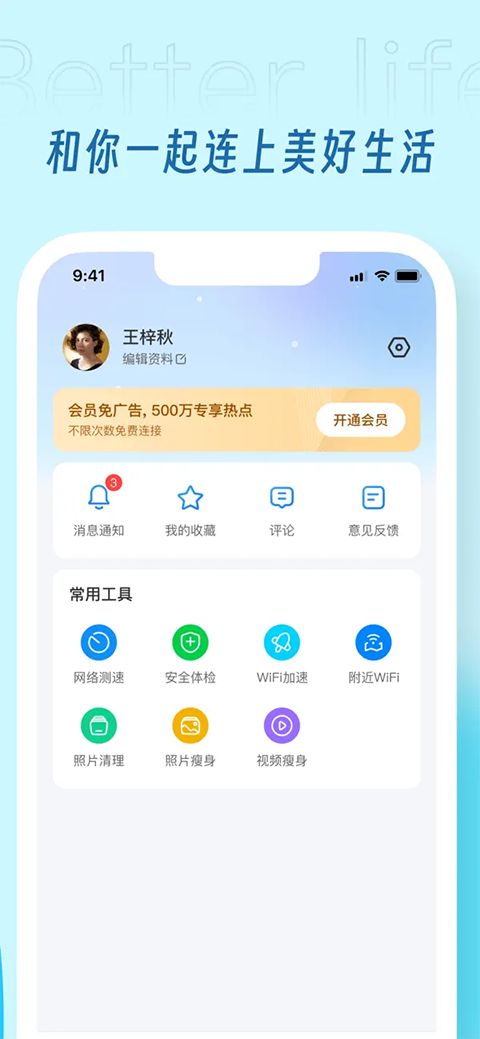 wifi万能钥匙苹果版手机赚钱软件截图2