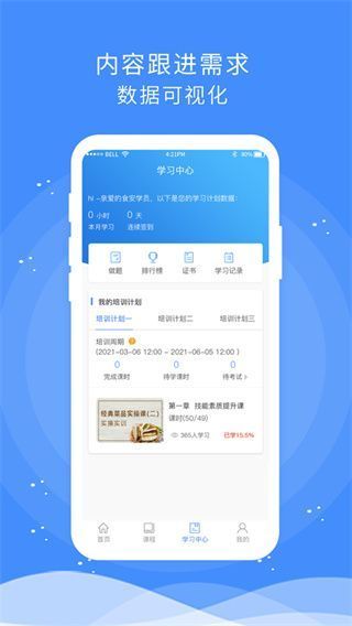 食安快线通用版app手机赚钱软件截图5