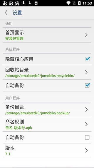 系统程序安全卸载器手机赚钱软件截图5