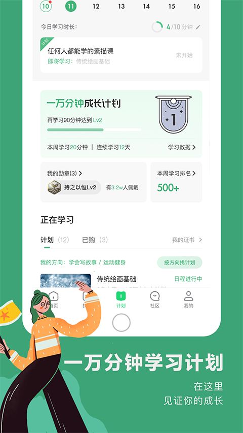 网易公开课ios版手机赚钱软件截图3