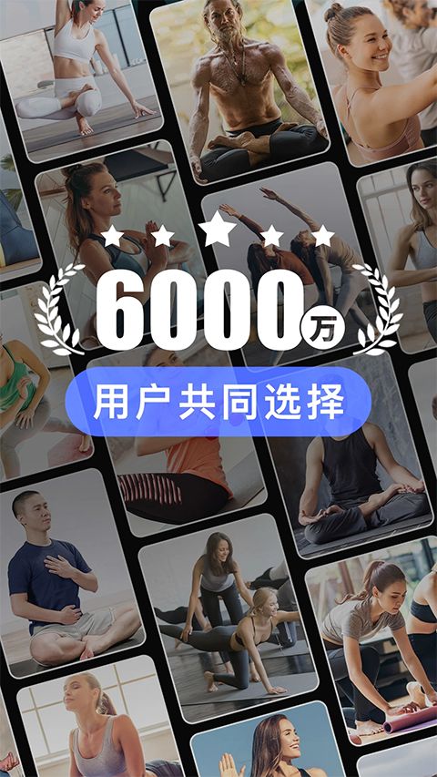 每日瑜伽app手机赚钱软件截图5