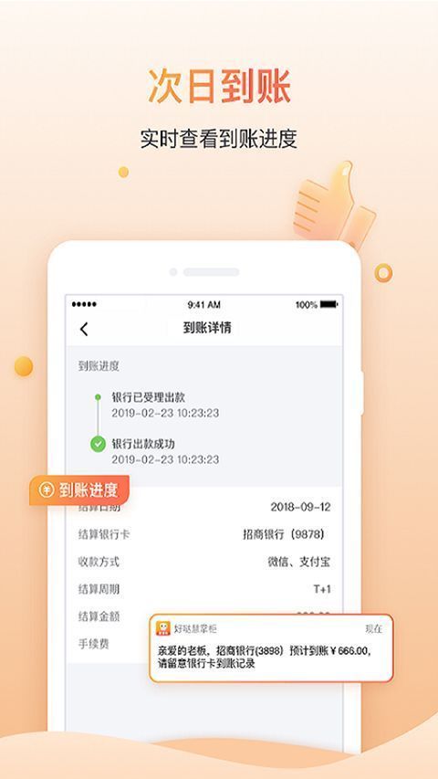 好哒慧掌柜app手机赚钱软件截图2