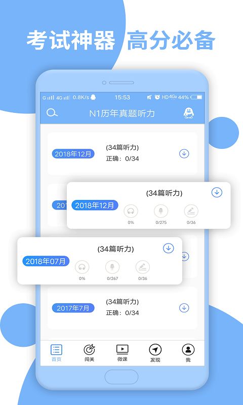 日语N2听力App手机赚钱软件截图1