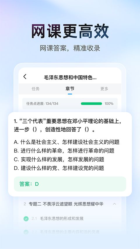 大学搜题酱苹果版手机赚钱软件截图3