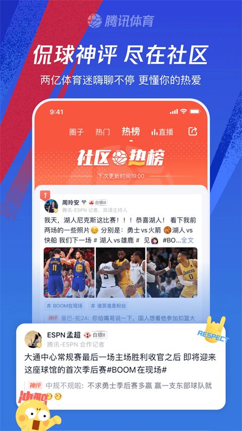 腾讯体育官方版手机赚钱软件截图3