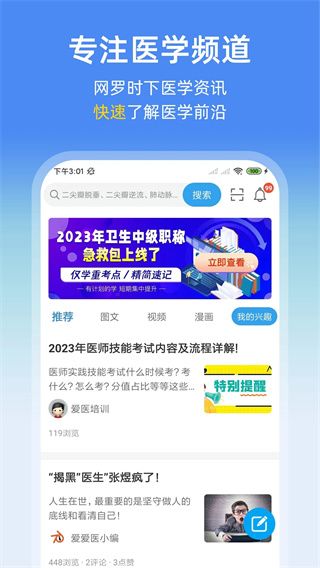诊疗助手app手机赚钱软件截图1