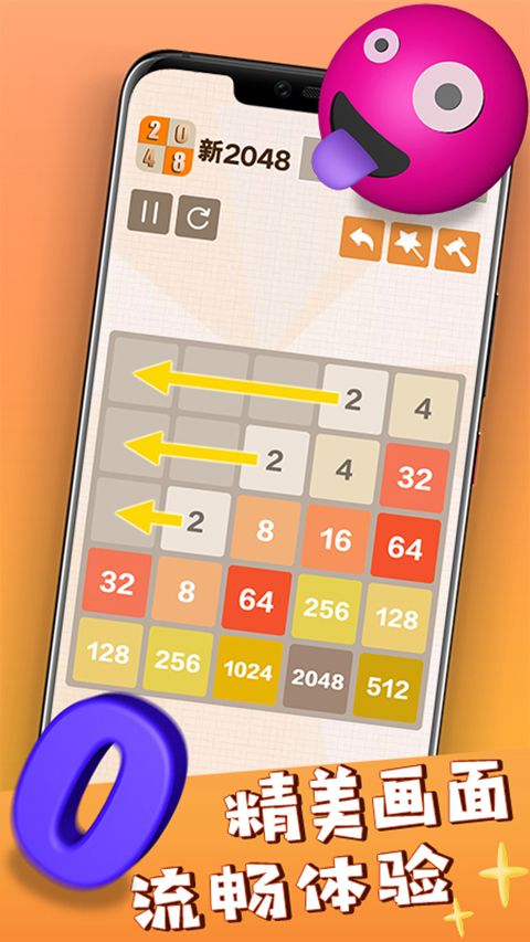 新2048中文版手机赚钱软件截图3