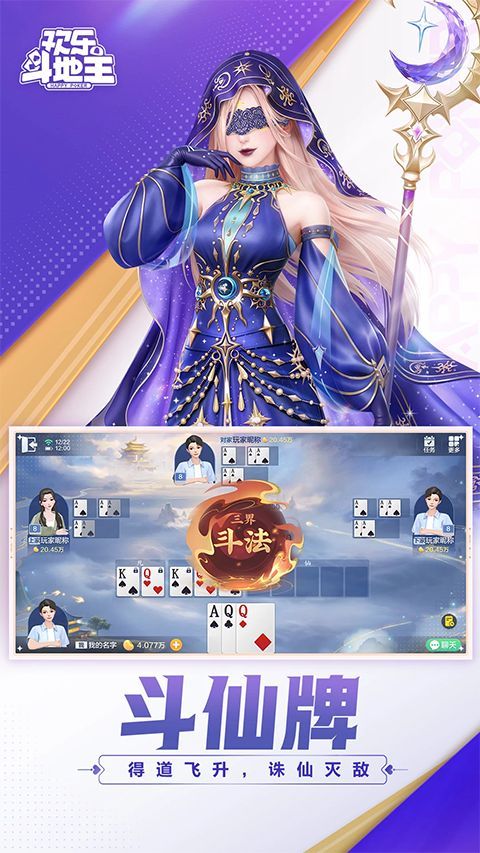 腾讯qq欢乐斗地主正版手机赚钱软件截图4