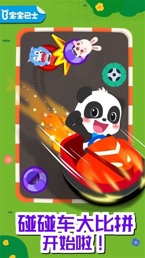 奇妙碰碰车游戏手机赚钱软件截图1