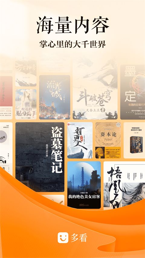 多看阅读苹果版手机赚钱软件截图1