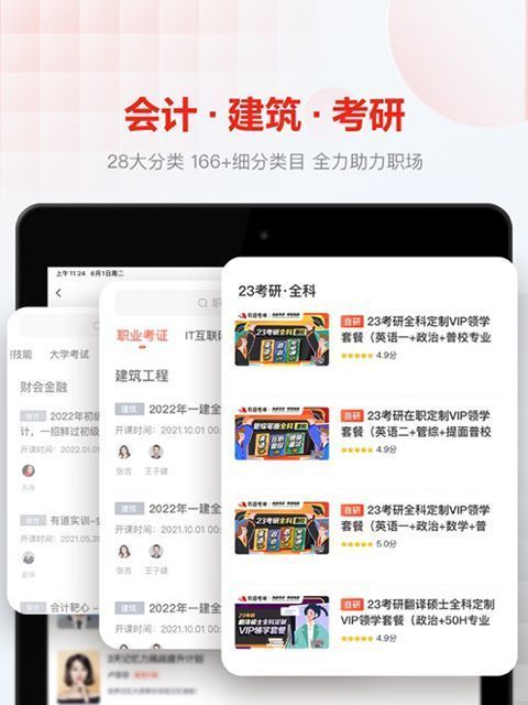 网易云课堂iPad版手机赚钱软件截图3