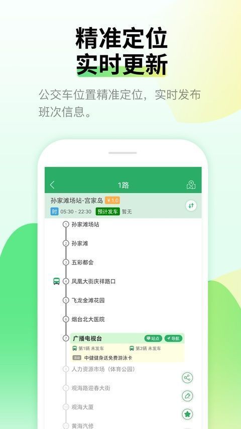 烟台出行app苹果版手机赚钱软件截图2