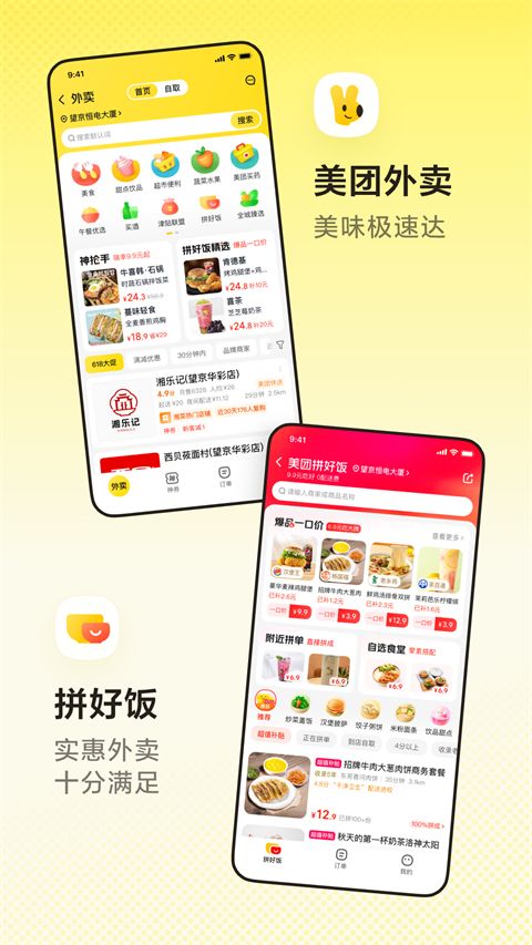 美团App手机赚钱软件截图3