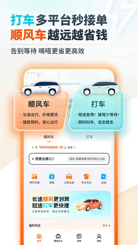 嘀嗒出行苹果版手机赚钱软件截图1
