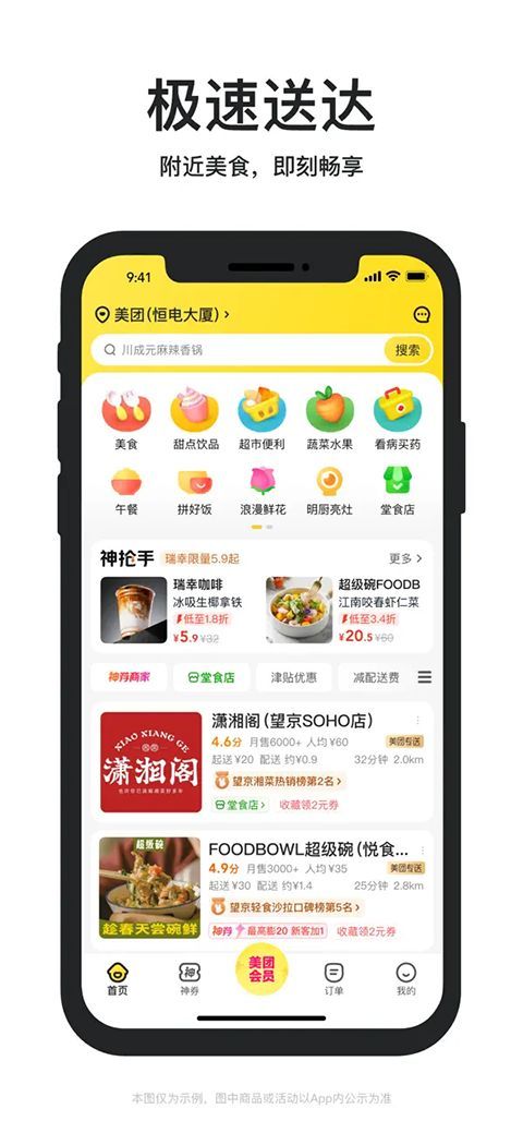 美团外卖ios版手机赚钱软件截图4