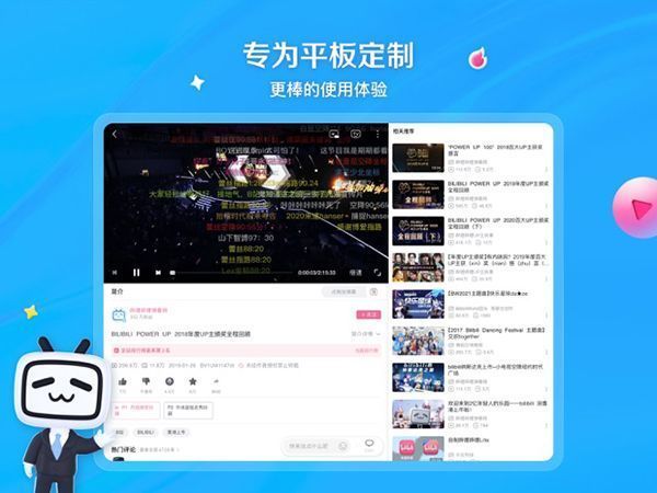 哔哩哔哩ipad hd版手机赚钱软件截图1