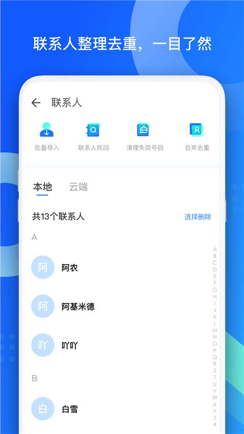 QQ同步助手App手机赚钱软件截图2