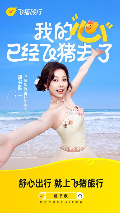 飞猪旅行iPhone版手机赚钱软件截图1