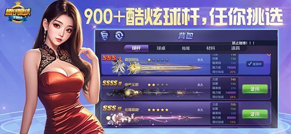 腾讯桌球ios版手机赚钱软件截图3