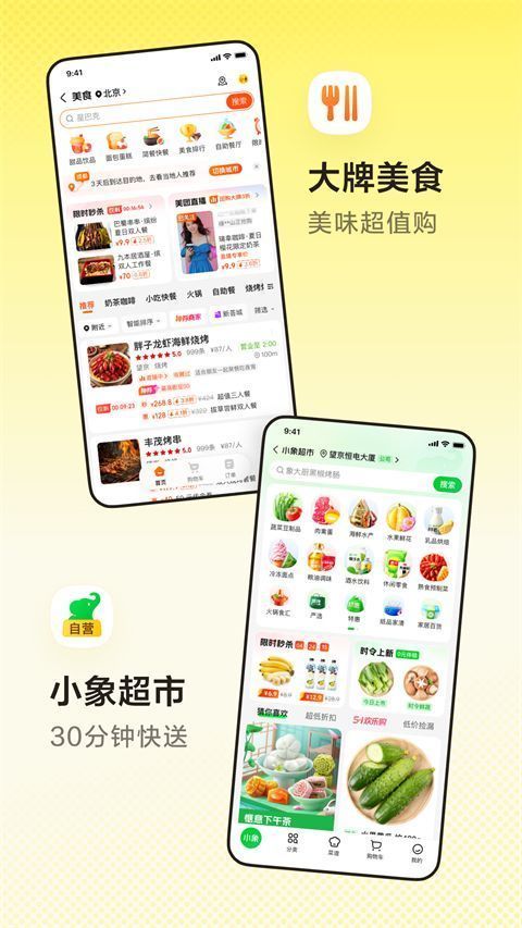美团App手机赚钱软件截图5