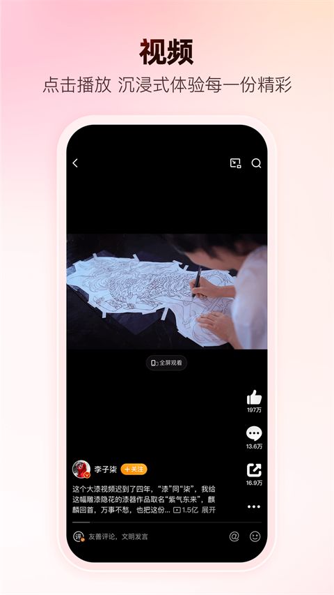 微博官方版手机赚钱软件截图3