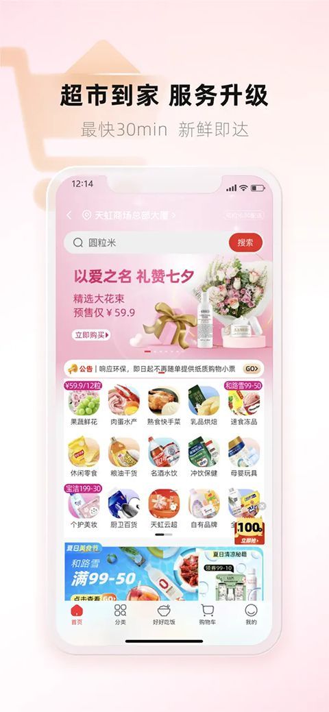 天虹ios版手机赚钱软件截图2