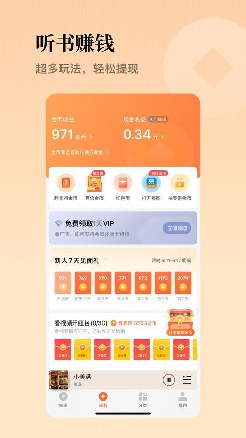 懒人听书最新版本手机赚钱软件截图5