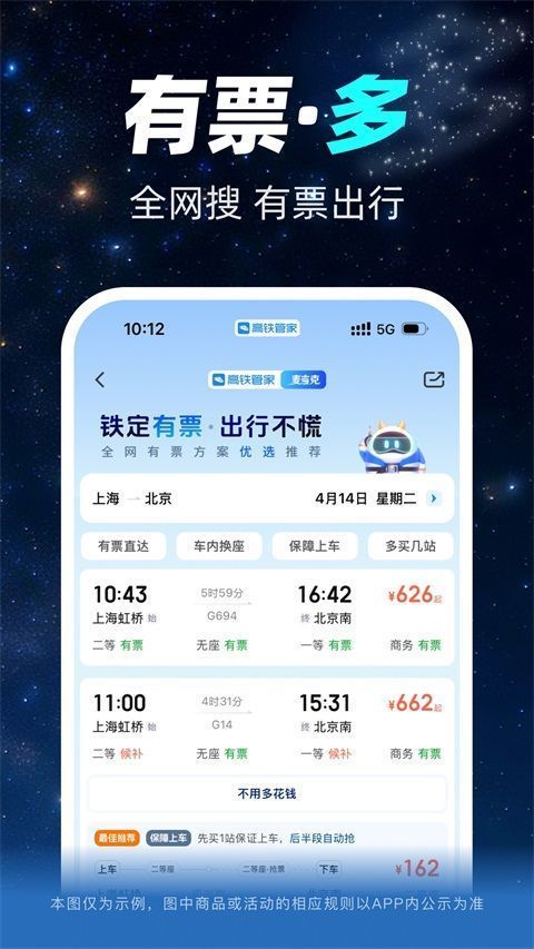 高铁管家App官方版手机赚钱软件截图5