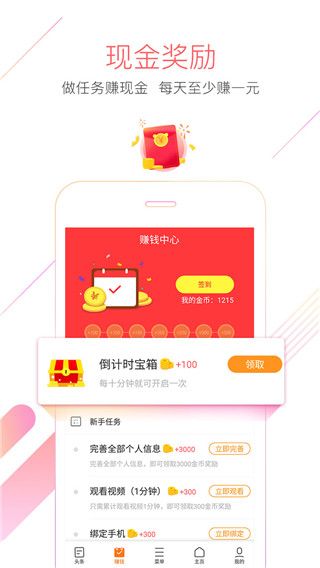 猎豹浏览器手机版手机赚钱软件截图1