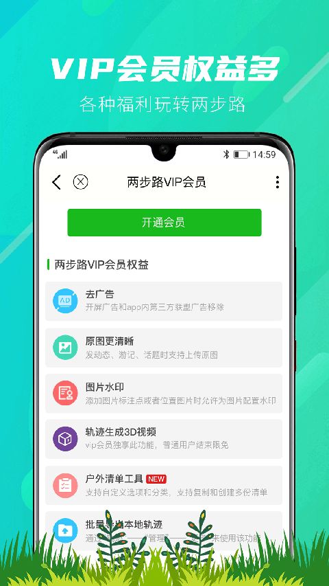 两步路户外助手app手机赚钱软件截图1
