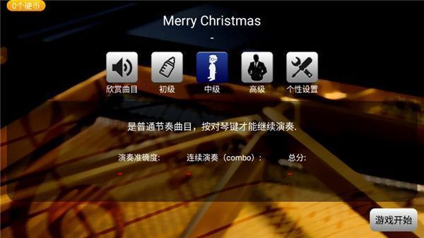 钢琴大师2正版手机赚钱软件截图3