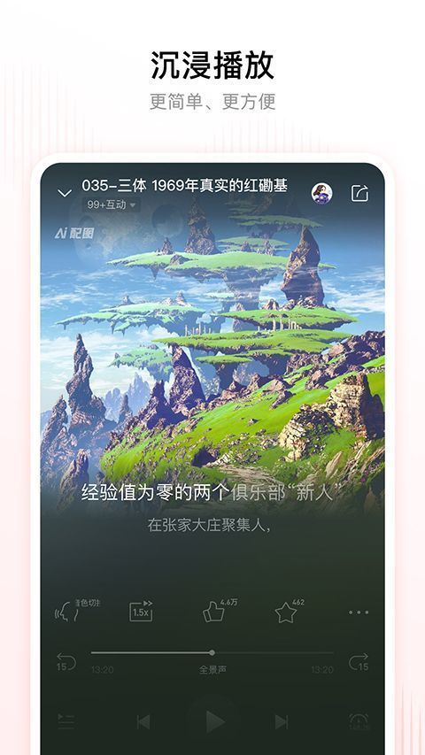喜马拉雅FM ios版手机赚钱软件截图3